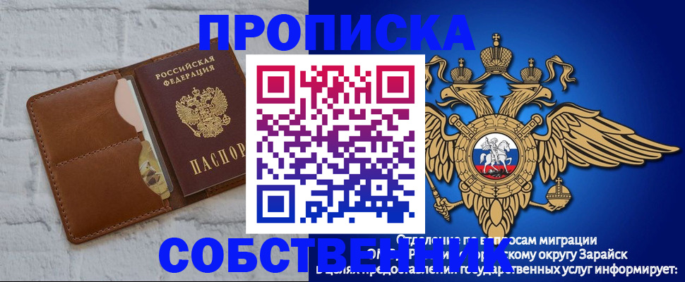 прописка регистрация в Дзержинске