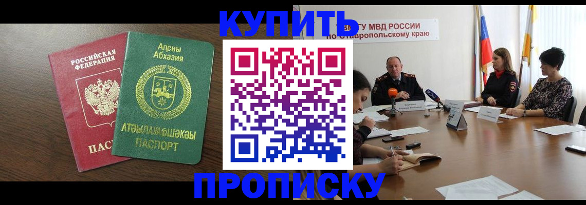 прописка в квартире в Дзержинске