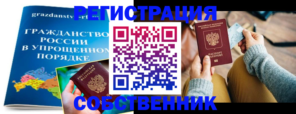 прописка штамп в Дзержинске