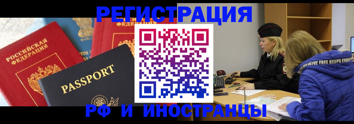 регистрация в Дзержинске