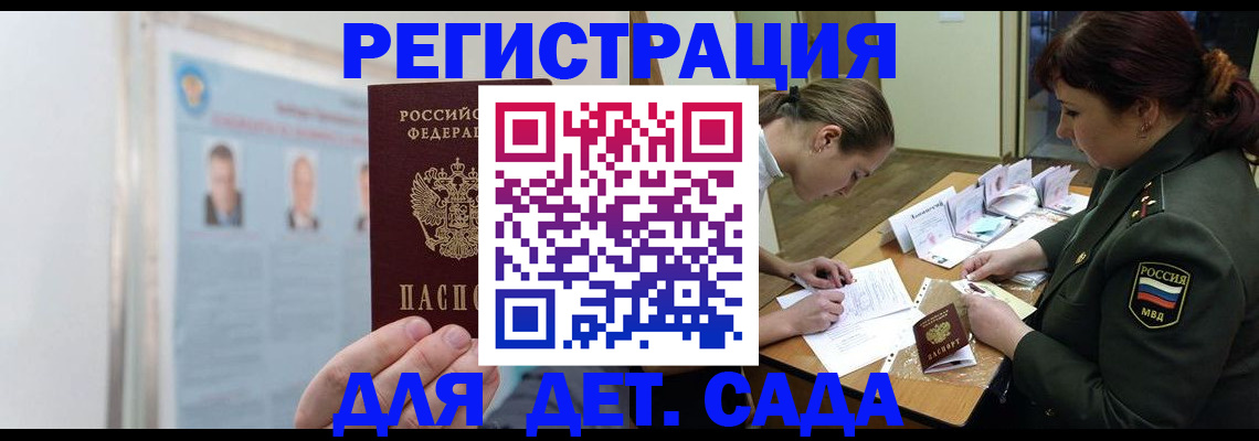 прописка 2025 в Дзержинске