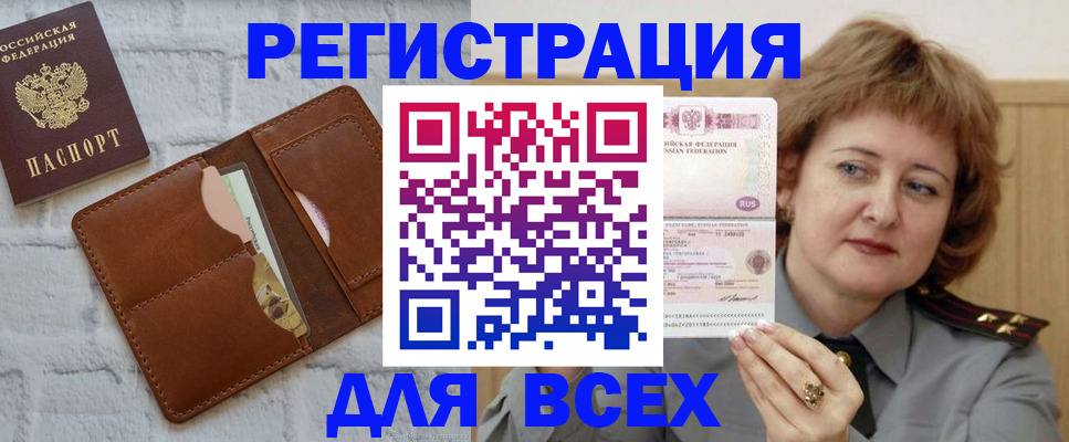 временная регистрация 2025 в Дзержинске