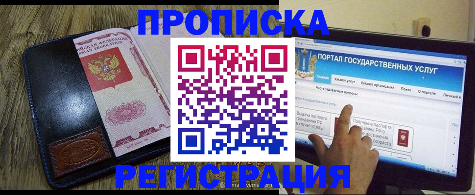 прописка гарантия в Дзержинске