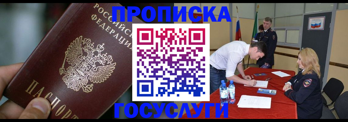 временная регистрация купить в Дзержинске